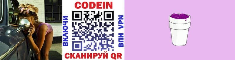 omg ссылки  Кириллов  Кодеиновый сироп Lean Purple Drank 